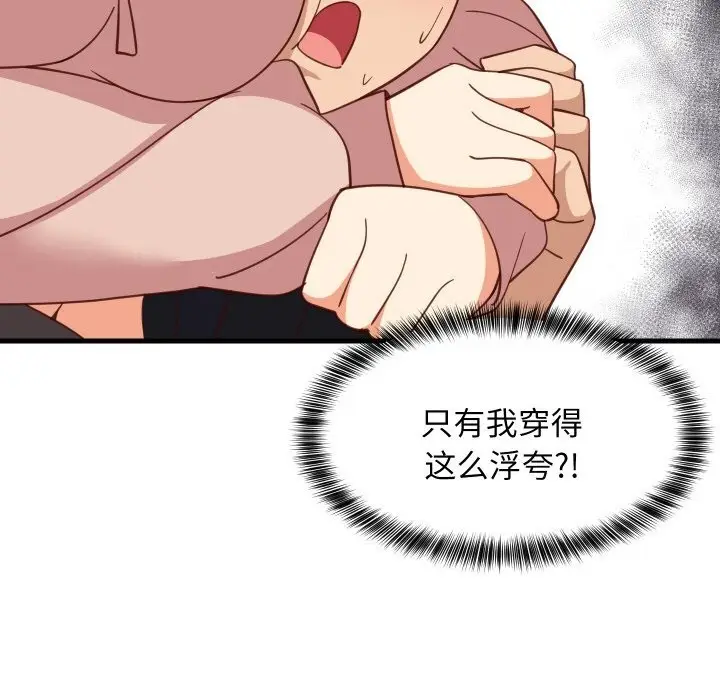 漫画《难缠姐妹偏要和我同居》第62话第29张图