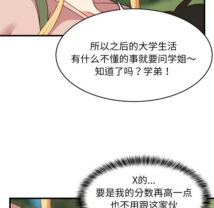 漫画《难缠姐妹偏要和我同居》第62话第32张图