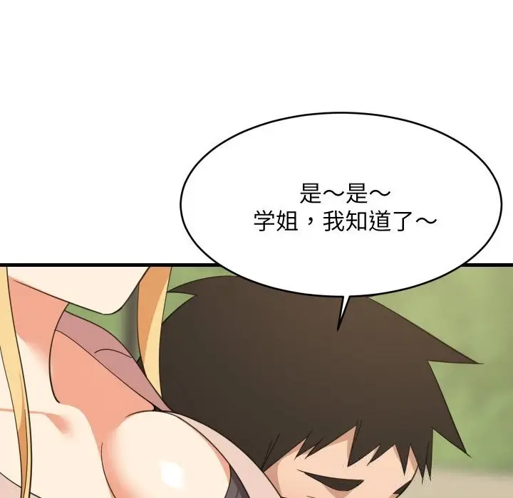 漫画《难缠姐妹偏要和我同居》第62话第36张图