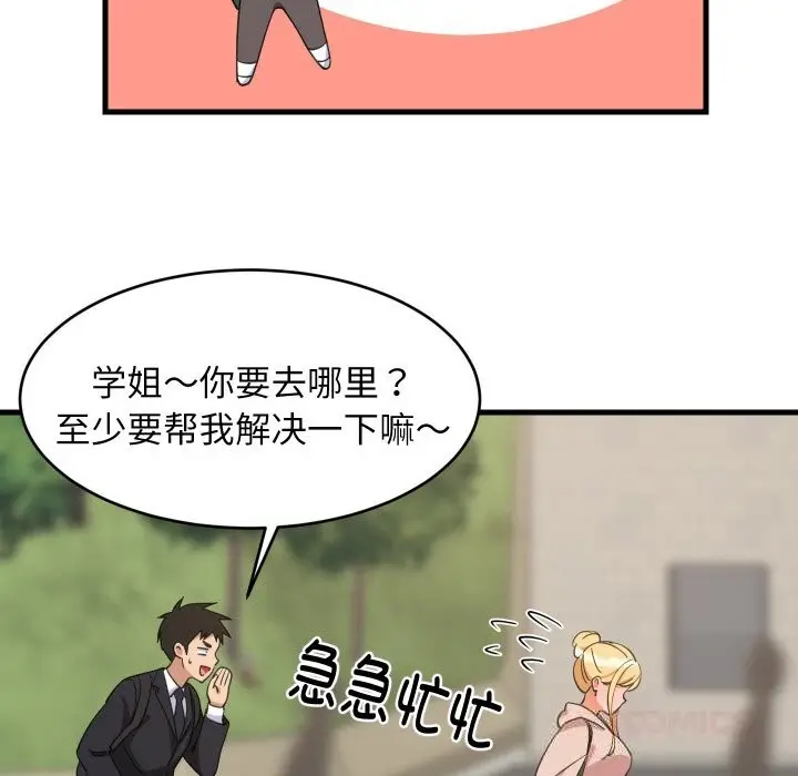 漫画《难缠姐妹偏要和我同居》第62话第45张图