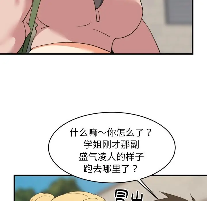 漫画《难缠姐妹偏要和我同居》第62话第48张图