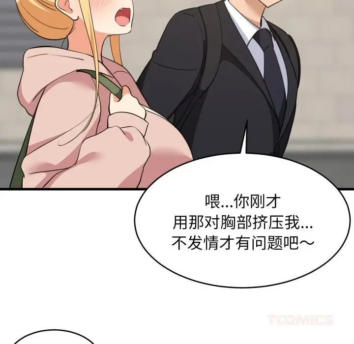 漫画《难缠姐妹偏要和我同居》第62话第51张图