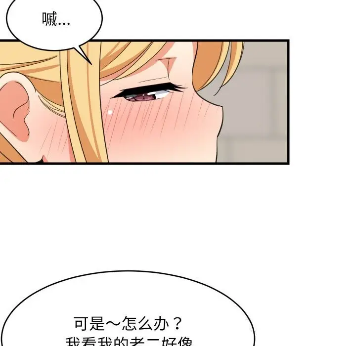 漫画《难缠姐妹偏要和我同居》第62话第52张图