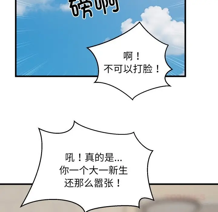 漫画《难缠姐妹偏要和我同居》第62话第57张图