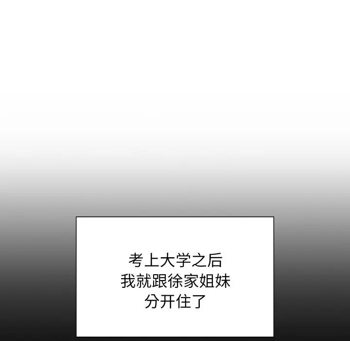 漫画《难缠姐妹偏要和我同居》第62话第68张图