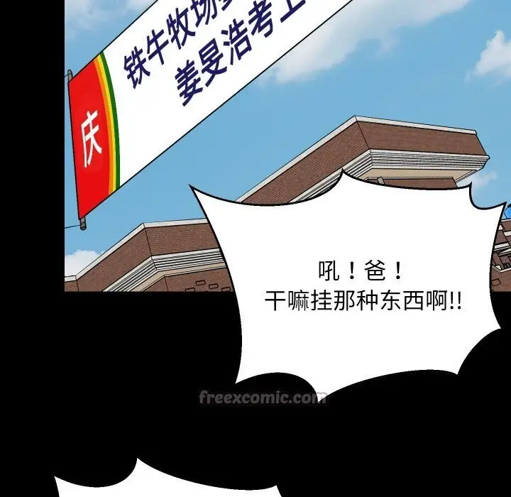 漫画《难缠姐妹偏要和我同居》第62话第70张图