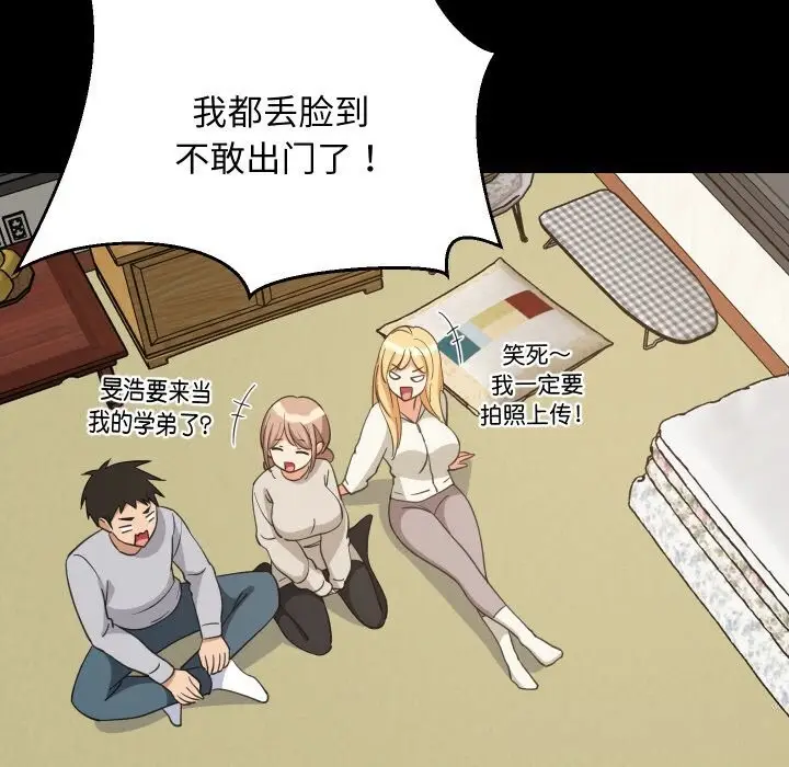 漫画《难缠姐妹偏要和我同居》第62话第71张图
