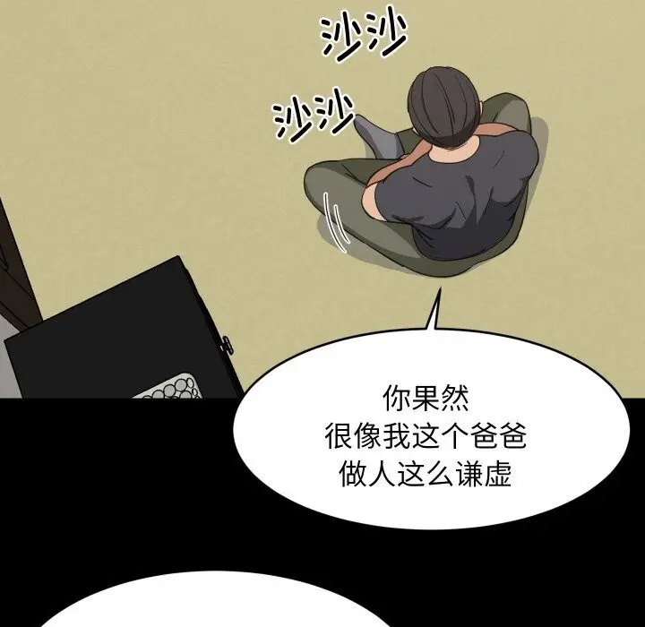 漫画《难缠姐妹偏要和我同居》第62话第72张图