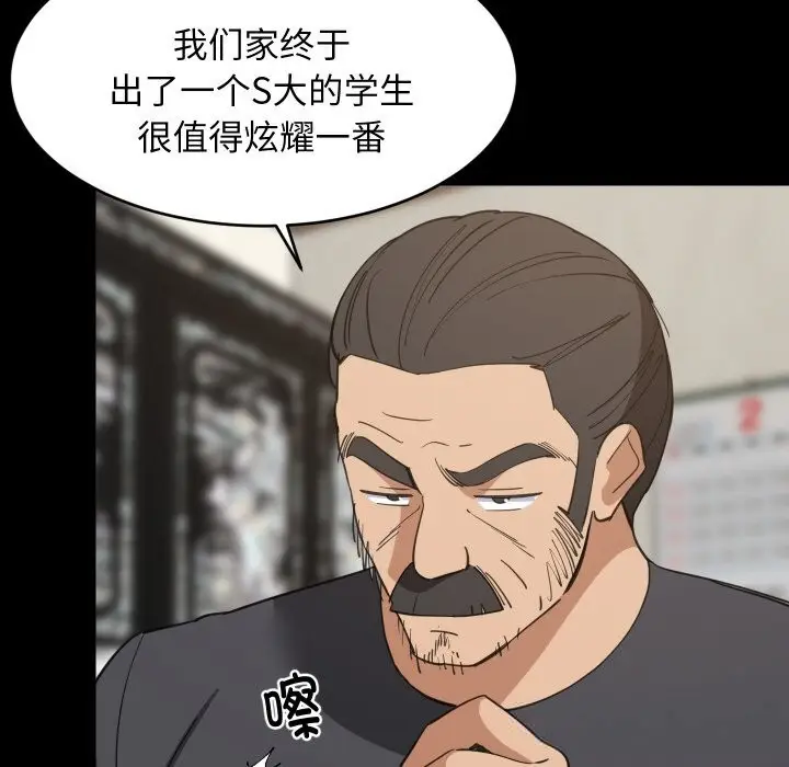 漫画《难缠姐妹偏要和我同居》第62话第73张图