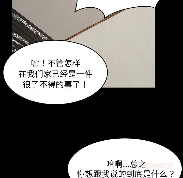 漫画《难缠姐妹偏要和我同居》第62话第75张图