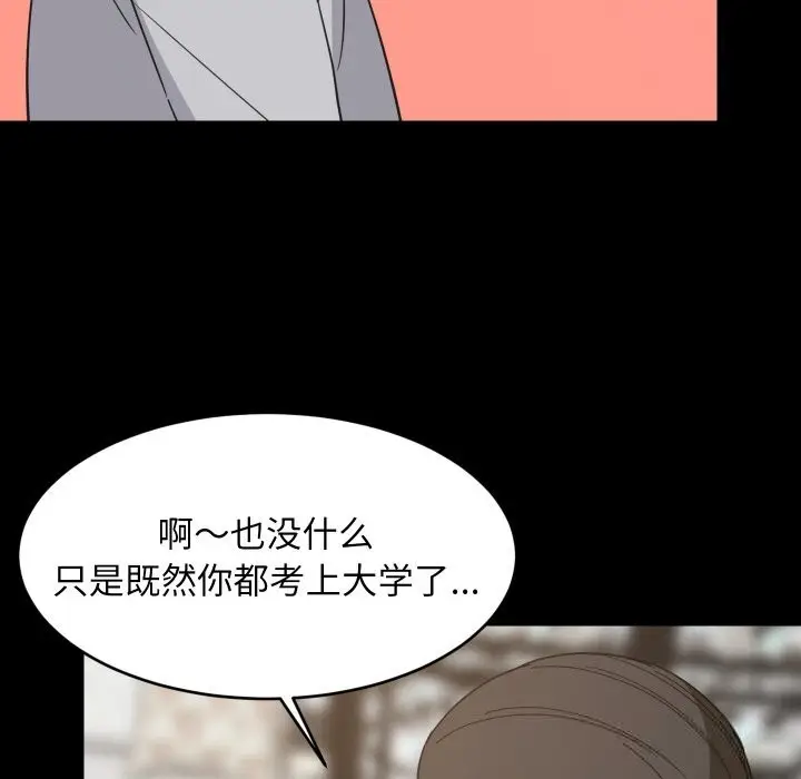 漫画《难缠姐妹偏要和我同居》第62话第77张图