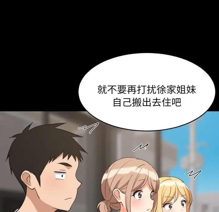 漫画《难缠姐妹偏要和我同居》第62话第79张图