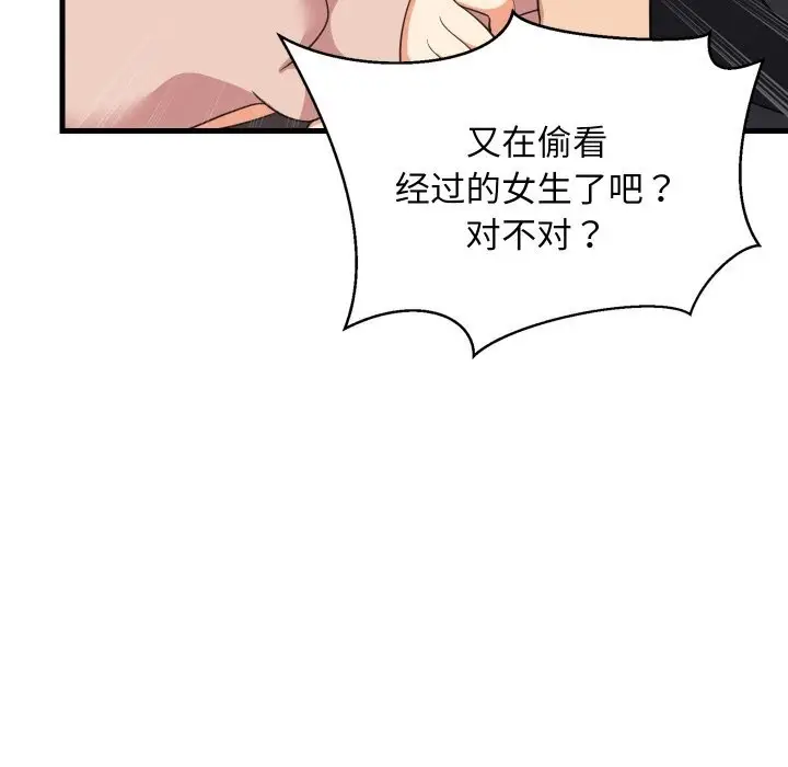 漫画《难缠姐妹偏要和我同居》第62话第8张图