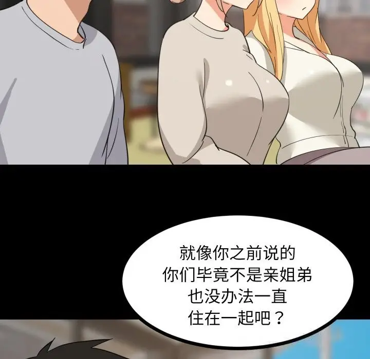 漫画《难缠姐妹偏要和我同居》第62话第80张图