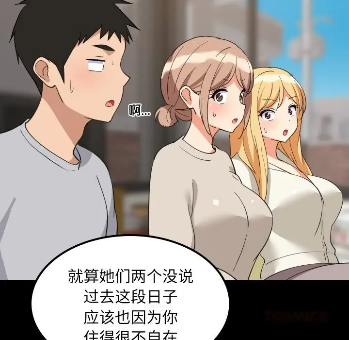 漫画《难缠姐妹偏要和我同居》第62话第81张图
