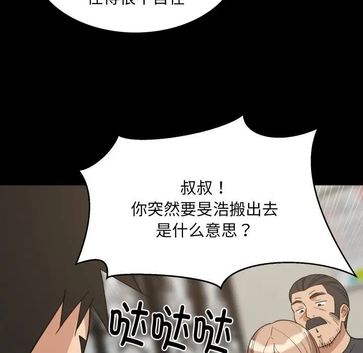 漫画《难缠姐妹偏要和我同居》第62话第82张图