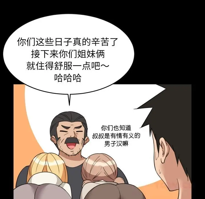 漫画《难缠姐妹偏要和我同居》第62话第87张图