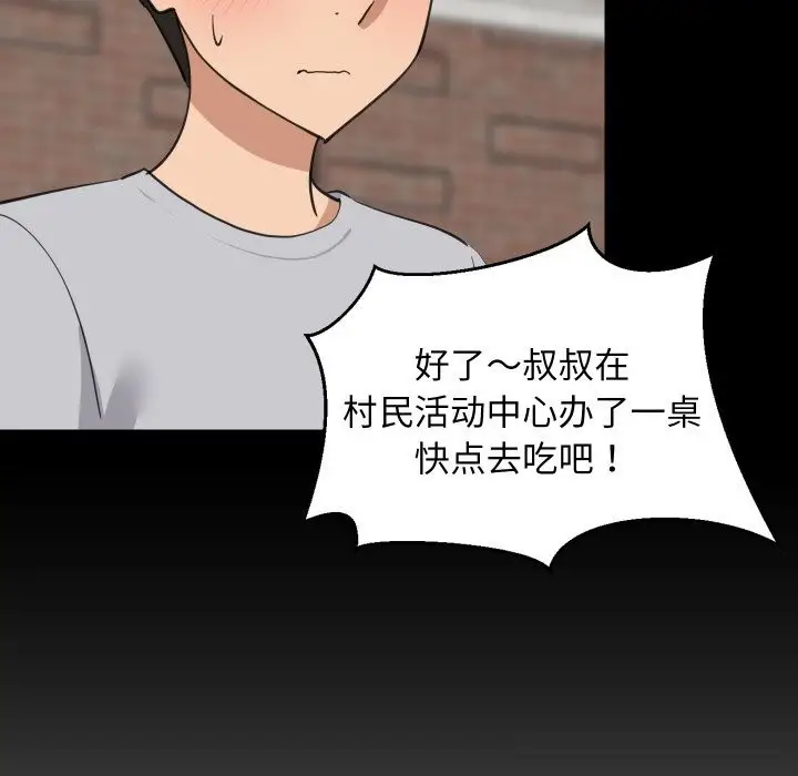 漫画《难缠姐妹偏要和我同居》第62话第89张图