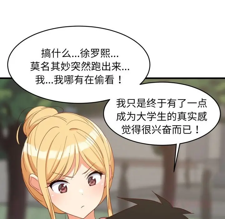 漫画《难缠姐妹偏要和我同居》第62话第9张图