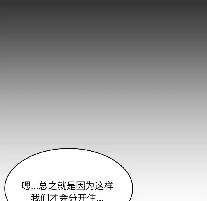 漫画《难缠姐妹偏要和我同居》第62话第90张图