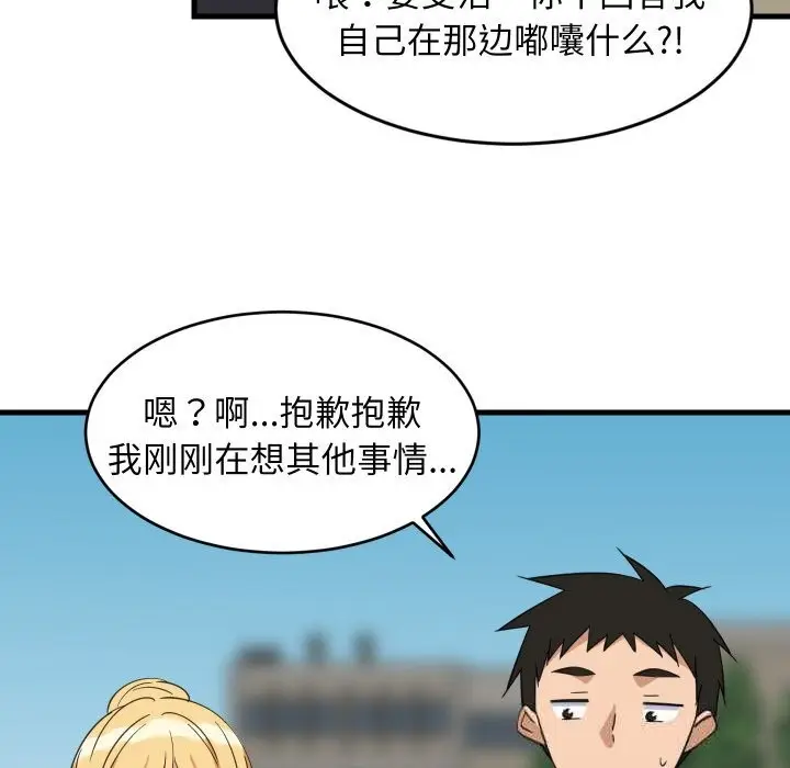 漫画《难缠姐妹偏要和我同居》第62话第92张图
