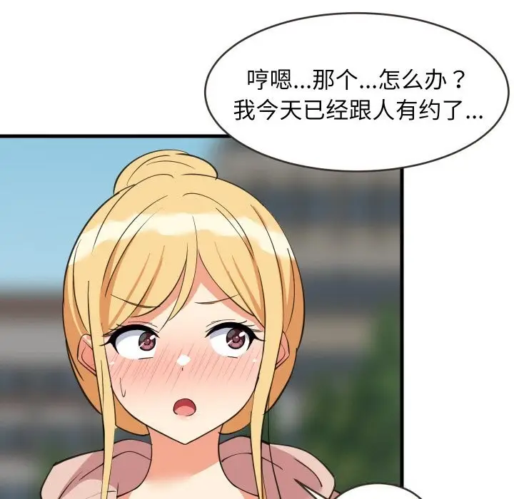 漫画《难缠姐妹偏要和我同居》第62话第94张图
