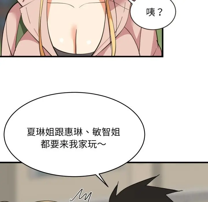漫画《难缠姐妹偏要和我同居》第62话第95张图