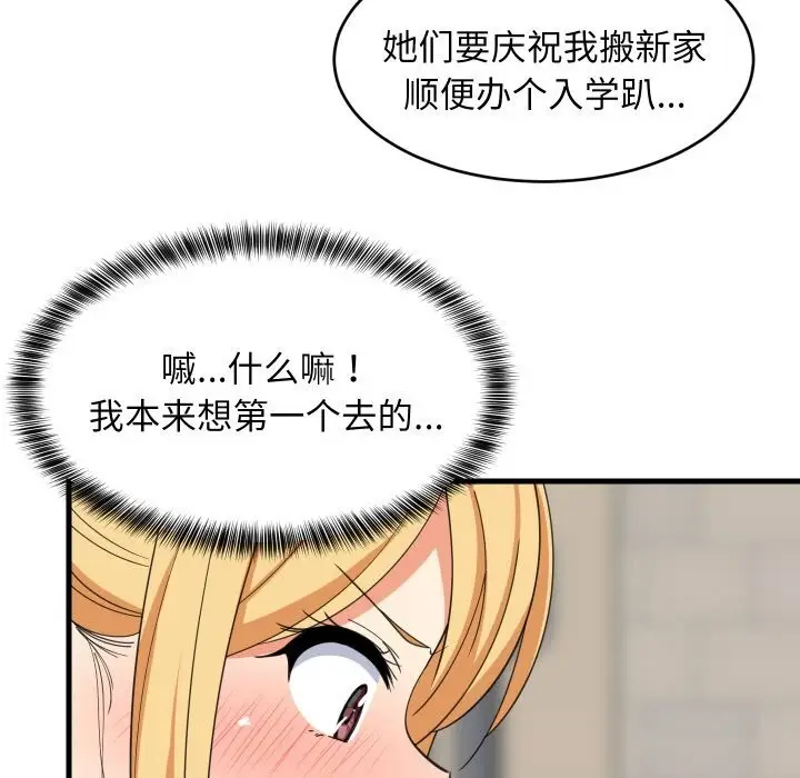 漫画《难缠姐妹偏要和我同居》第62话第97张图