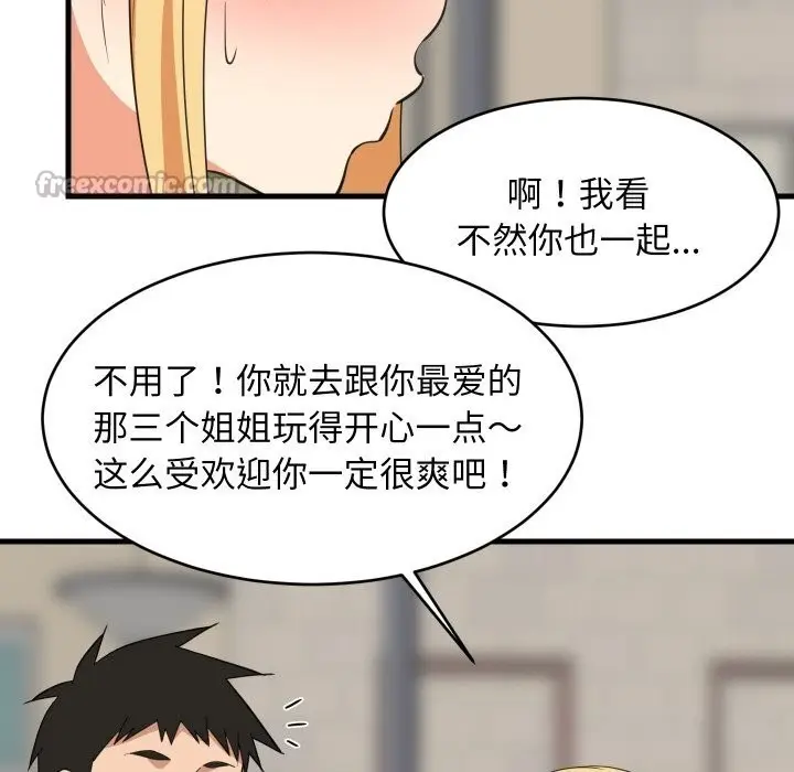 漫画《难缠姐妹偏要和我同居》第62话第98张图