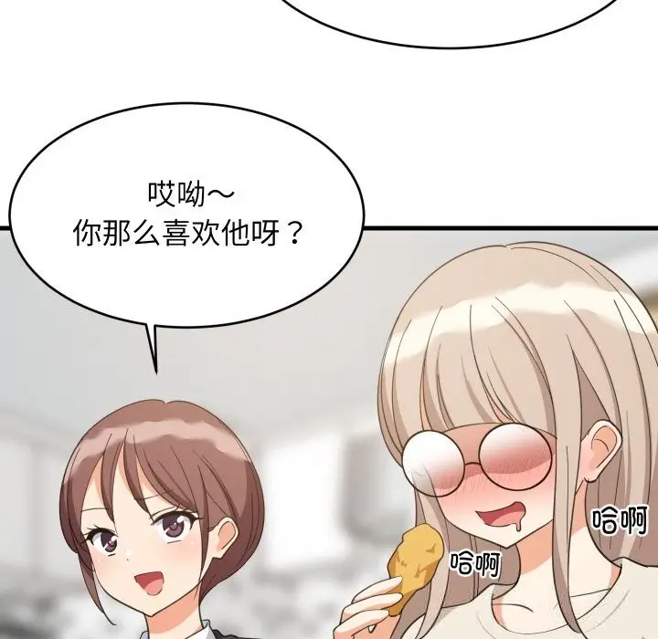 漫画《难缠姐妹偏要和我同居》第63话第101张图