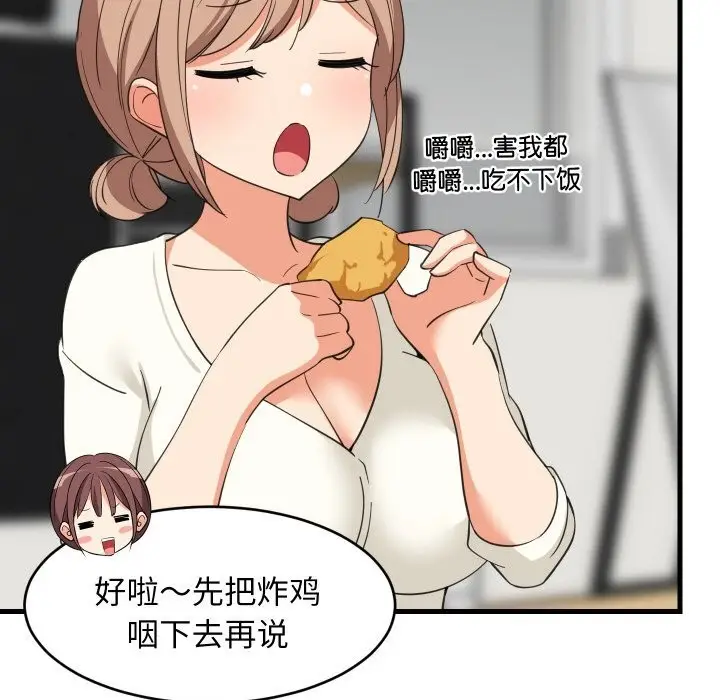 漫画《难缠姐妹偏要和我同居》第63话第103张图