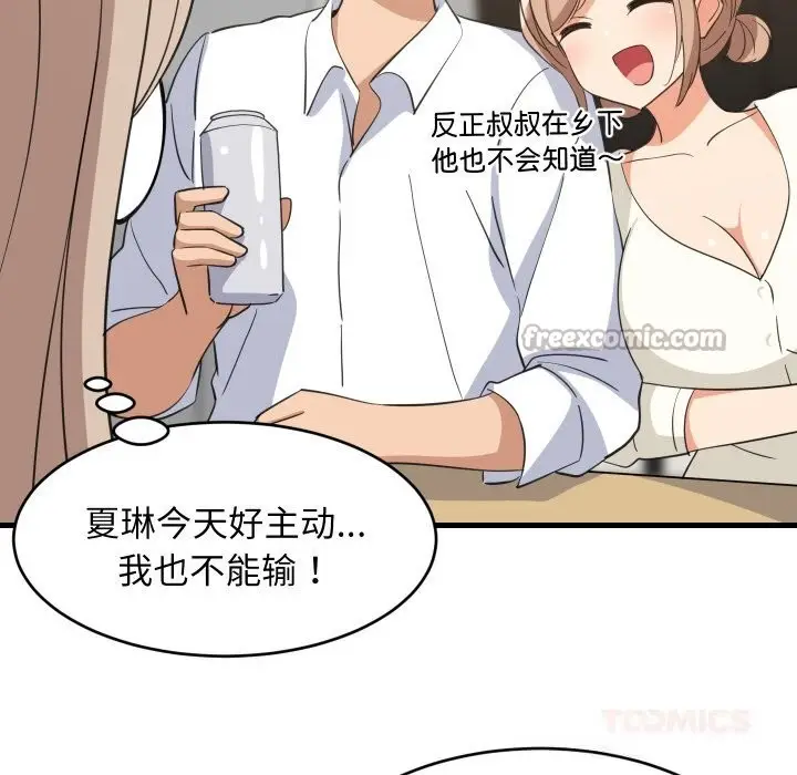 漫画《难缠姐妹偏要和我同居》第63话第105张图