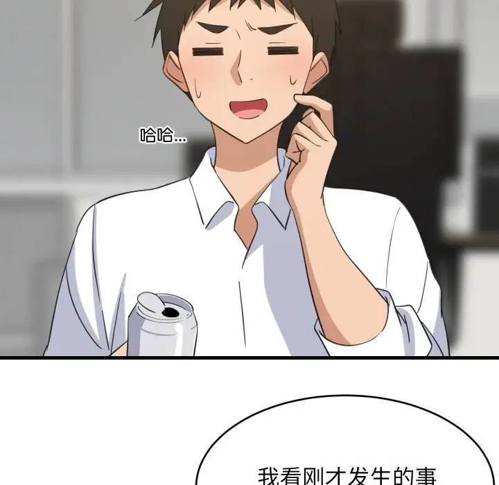 漫画《难缠姐妹偏要和我同居》第63话第108张图