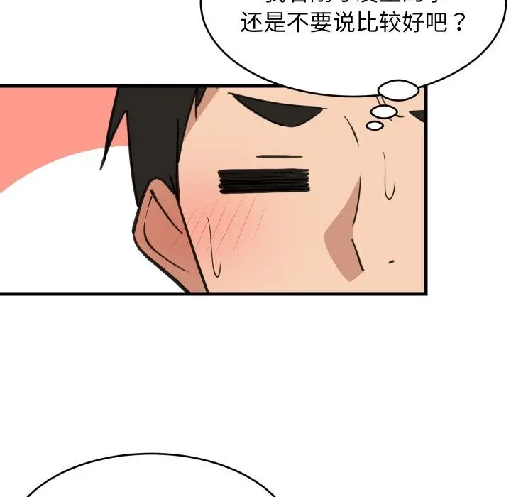 漫画《难缠姐妹偏要和我同居》第63话第109张图