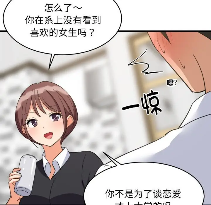 漫画《难缠姐妹偏要和我同居》第63话第110张图