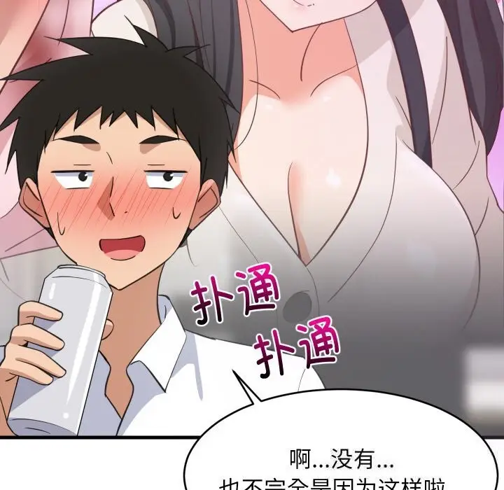漫画《难缠姐妹偏要和我同居》第63话第112张图