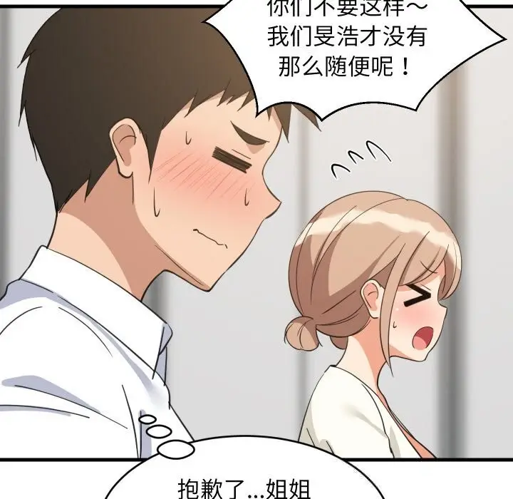 漫画《难缠姐妹偏要和我同居》第63话第115张图