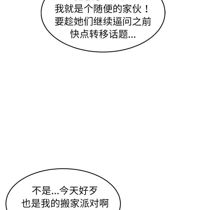 漫画《难缠姐妹偏要和我同居》第63话第116张图