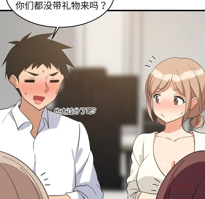 漫画《难缠姐妹偏要和我同居》第63话第117张图