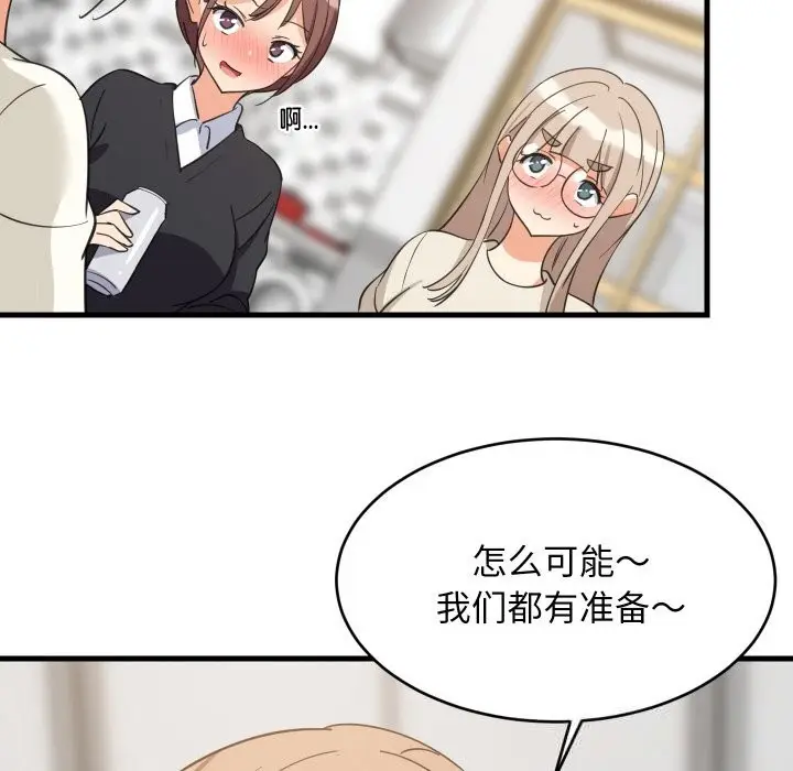 漫画《难缠姐妹偏要和我同居》第63话第119张图