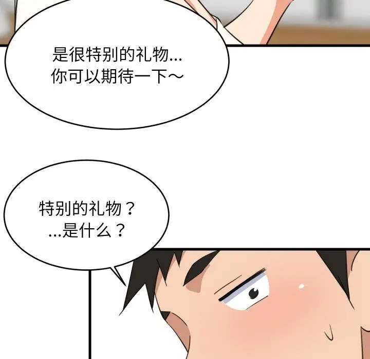 漫画《难缠姐妹偏要和我同居》第63话第121张图
