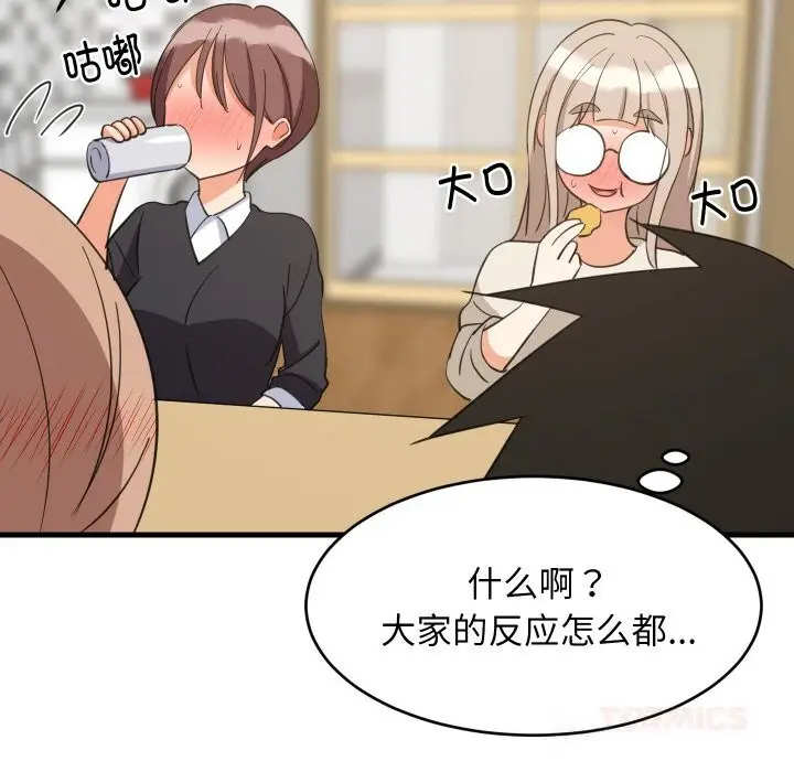 漫画《难缠姐妹偏要和我同居》第63话第123张图