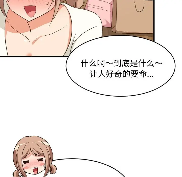 漫画《难缠姐妹偏要和我同居》第63话第125张图