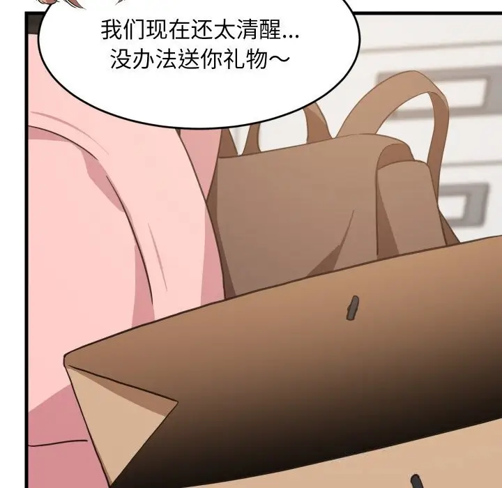 漫画《难缠姐妹偏要和我同居》第63话第126张图