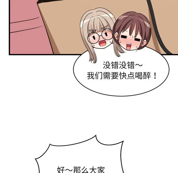 漫画《难缠姐妹偏要和我同居》第63话第127张图