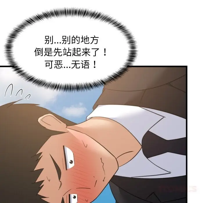漫画《难缠姐妹偏要和我同居》第63话第21张图