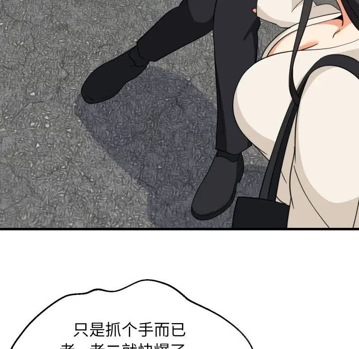 漫画《难缠姐妹偏要和我同居》第63话第29张图