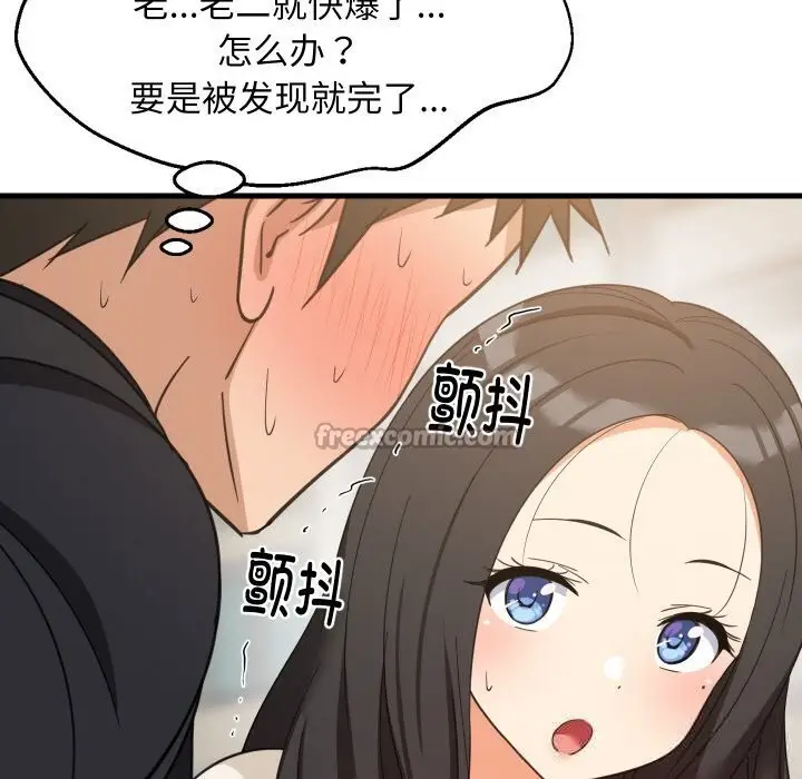 漫画《难缠姐妹偏要和我同居》第63话第30张图