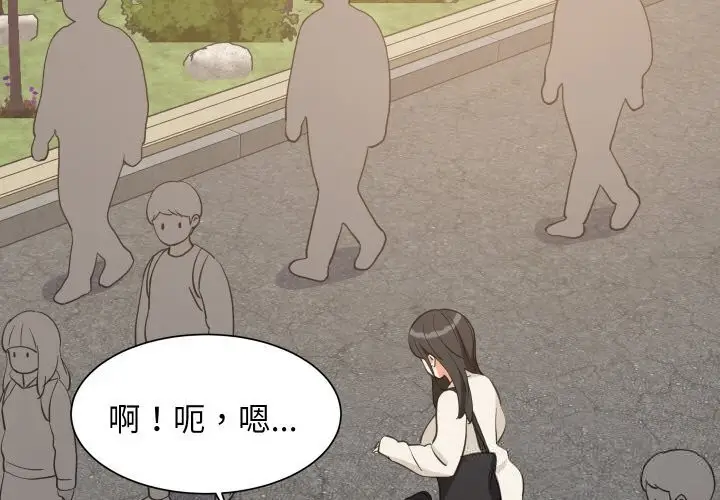 漫画《难缠姐妹偏要和我同居》第63话第4张图