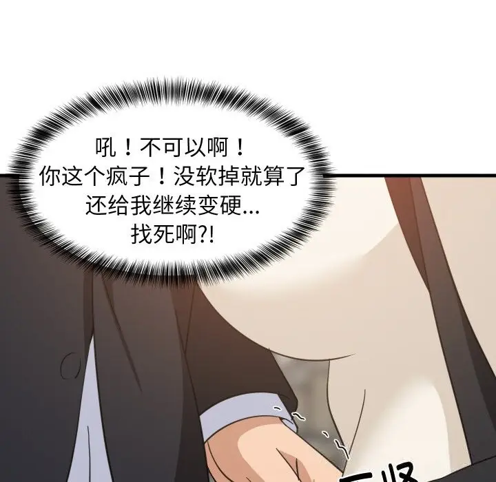 漫画《难缠姐妹偏要和我同居》第63话第42张图